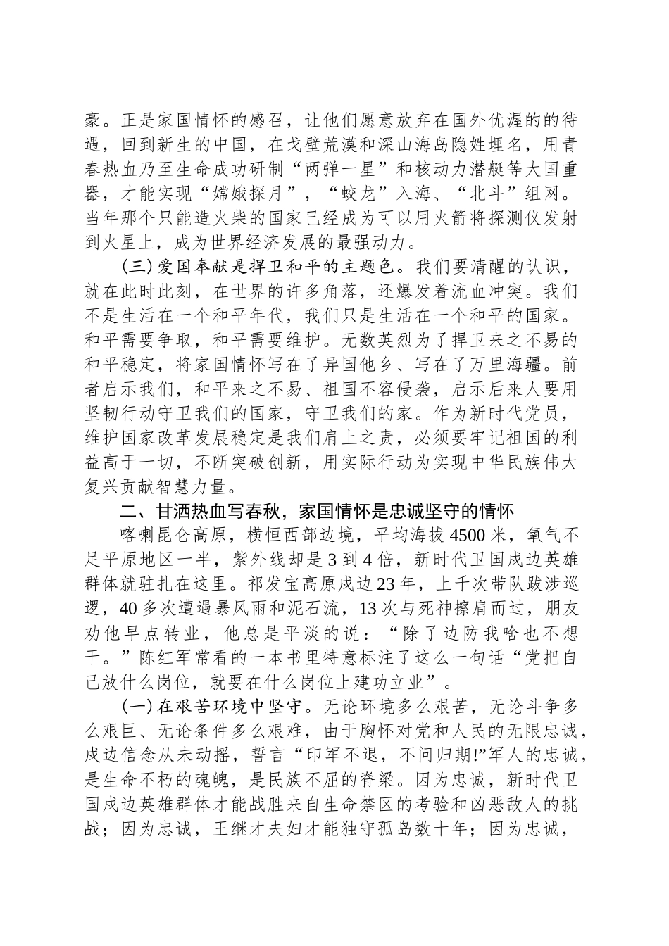 矗立起家国情怀的精神灯塔_第2页