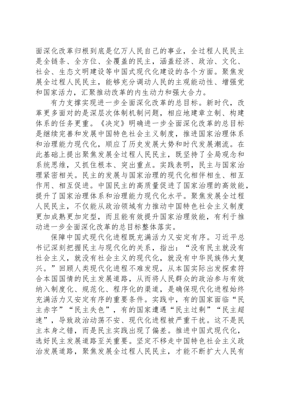 聚焦发展全过程人民民主_第2页