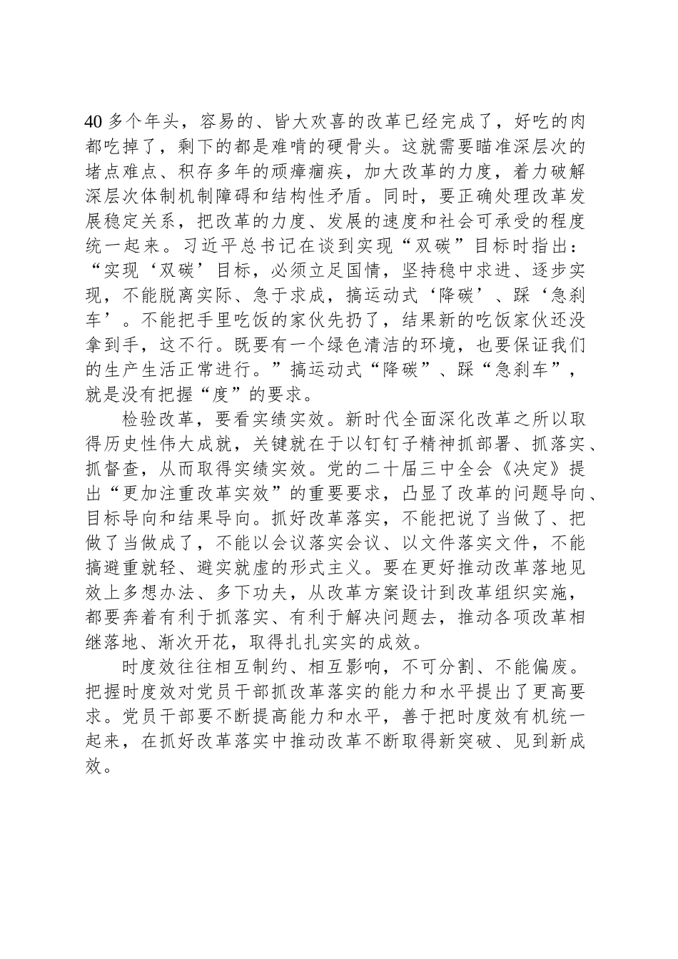 落实改革举措要把握好时度效_第2页