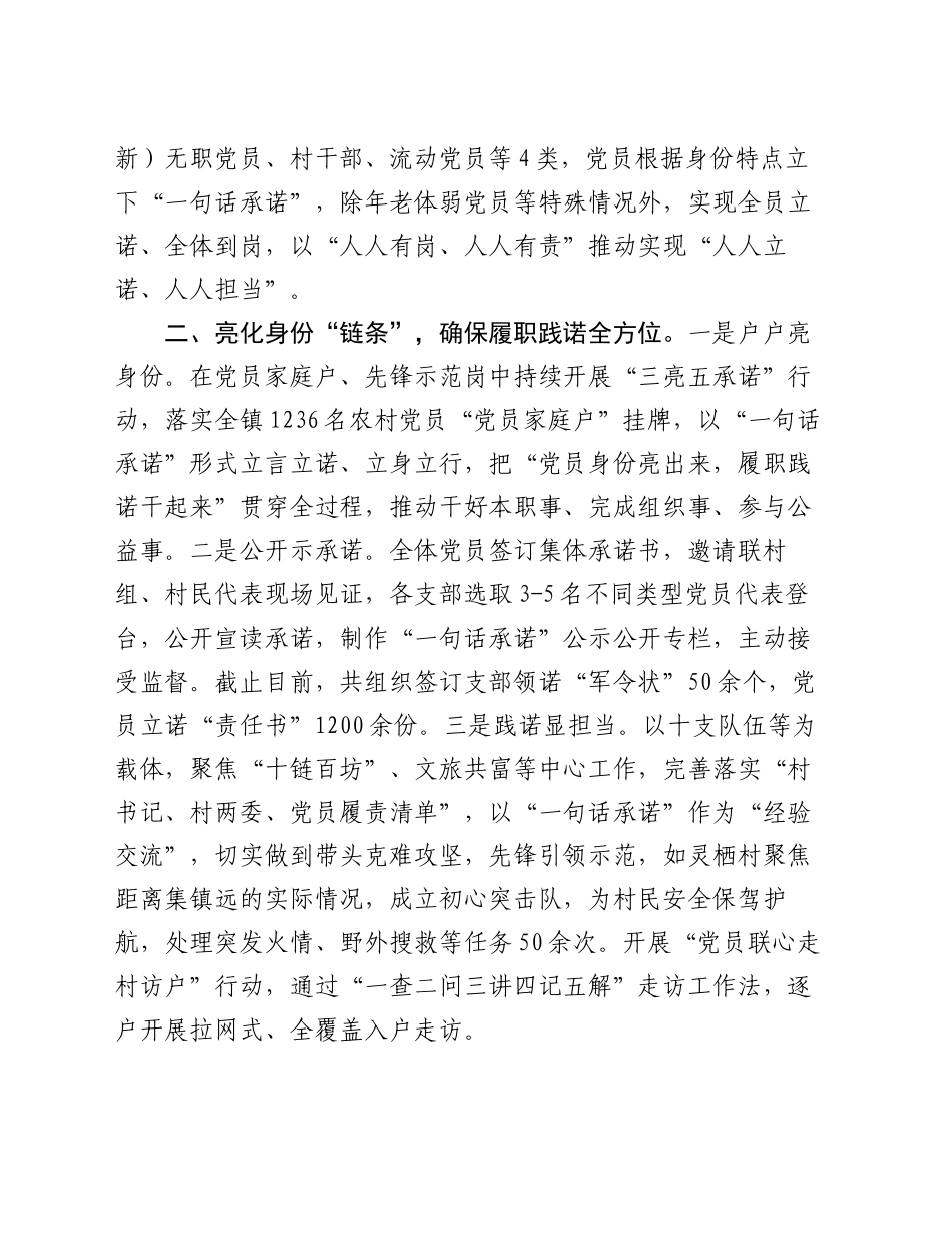 镇党委书记在抓党建促乡村振兴现场会上的交流发言_第2页