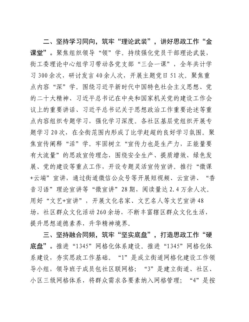 街道党工委书记在全区思想政治工作经验交流会上的发言_第2页
