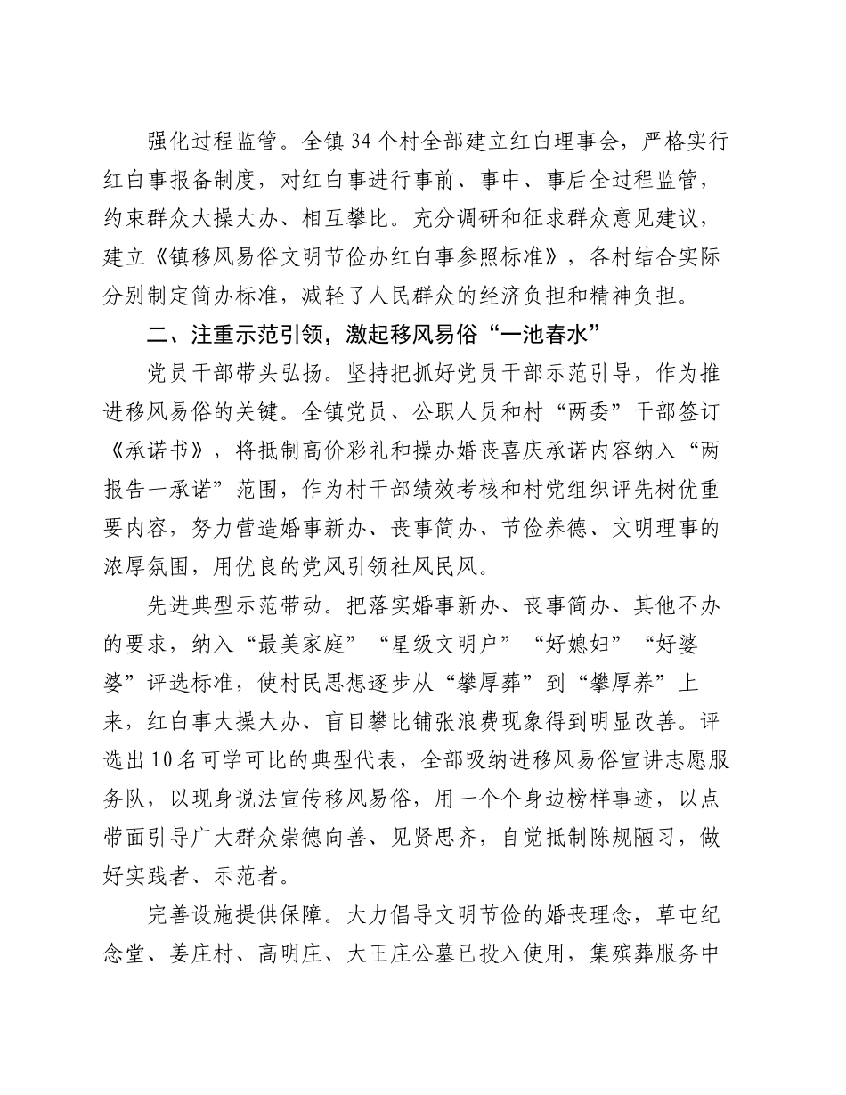 镇党委书记在移风易俗推进会暨精神文明建设交流会上的发言_第2页