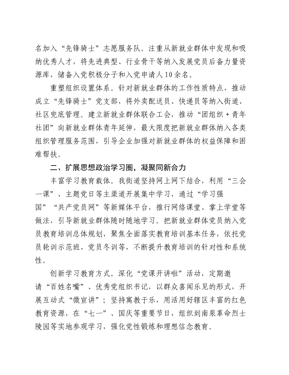 街道党工委书记在城市基层治理推进会暨新就业群体稳健发展座谈会上的交流发言_第2页