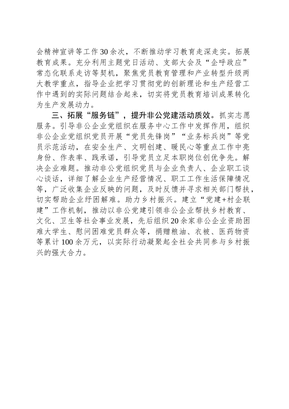 镇党委书记在非公企业党建工作现场会上的交流发言_第2页