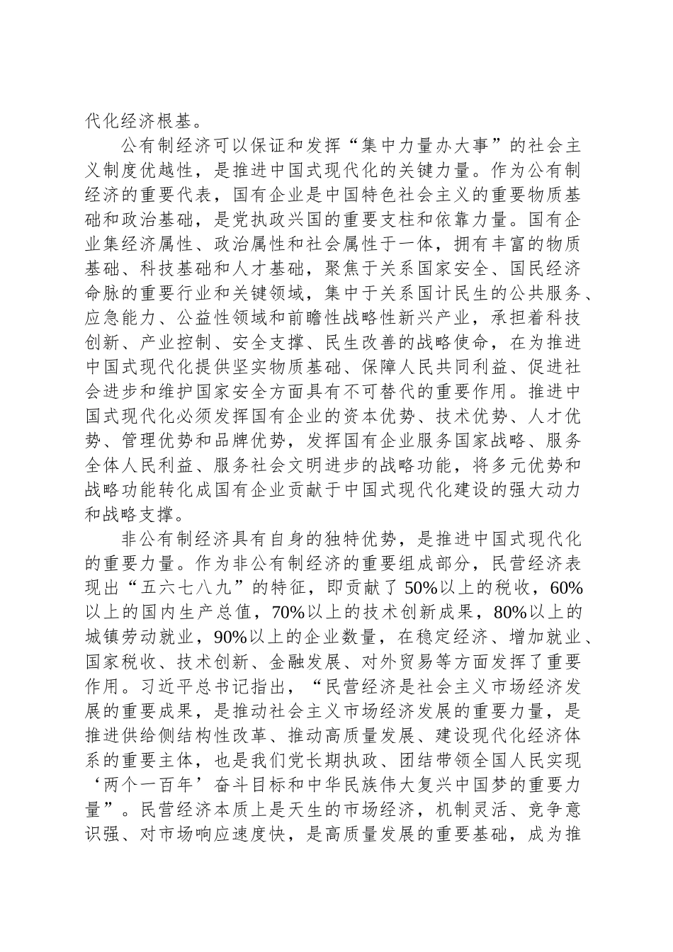 高水平促进各种所有制经济优势互补共同发展_第2页