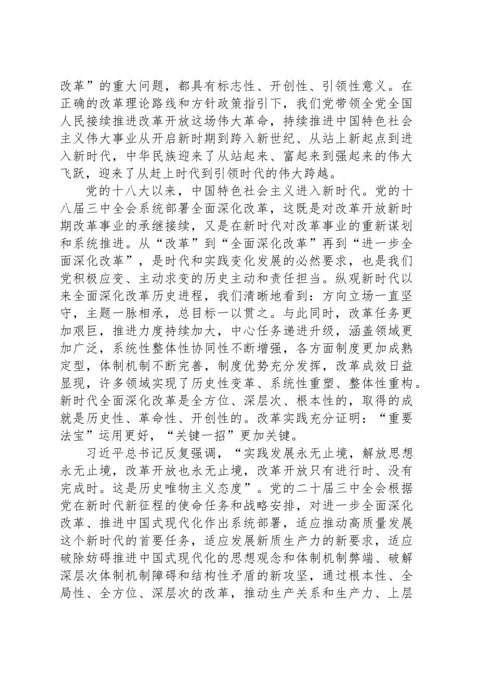 进一步全面深化改革的里程碑意义和创新性成果_第2页