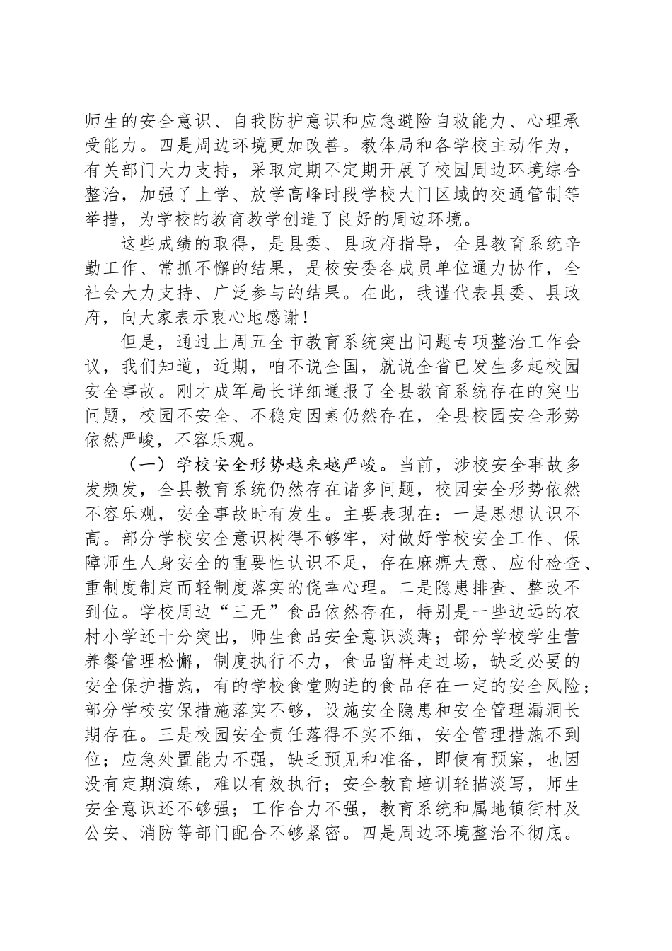 2024年教育系统突出问题专项整治工作会讲话_第2页