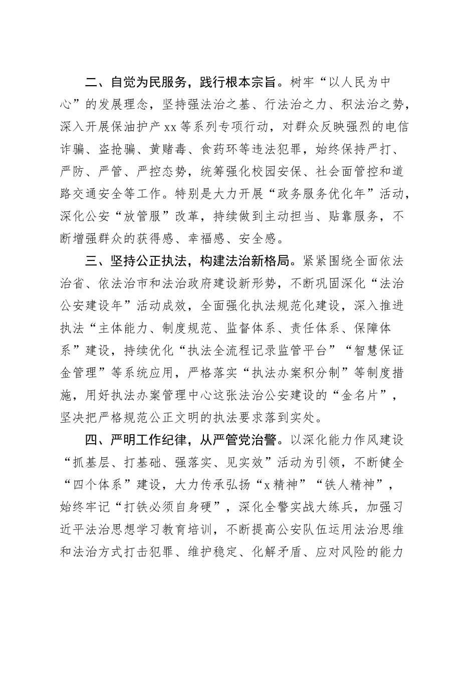 2篇公安局干警学习习近平法治思想研讨发言材料心得体会20241011_第2页