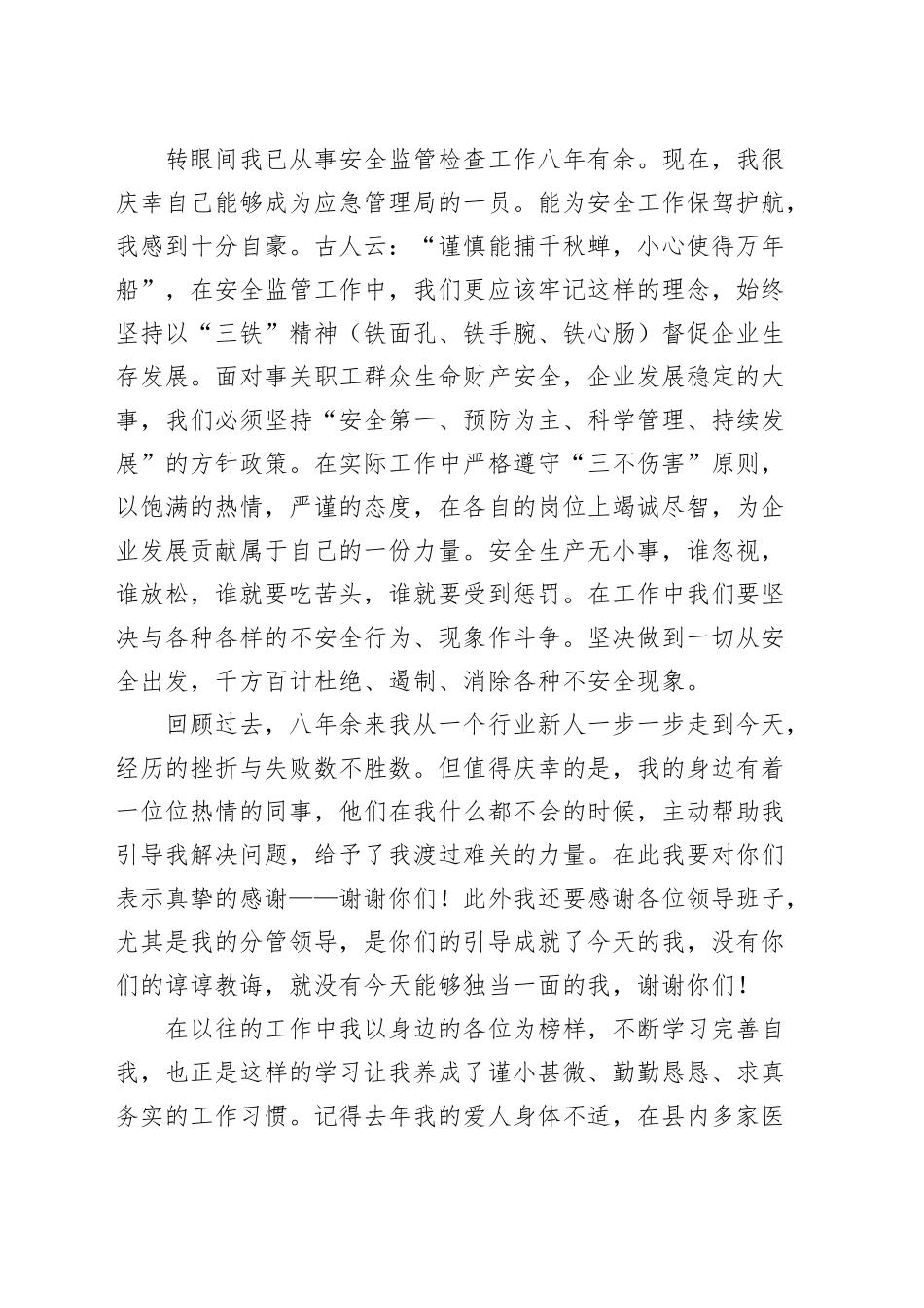 2篇应急管理局安全演讲稿20241011_第2页