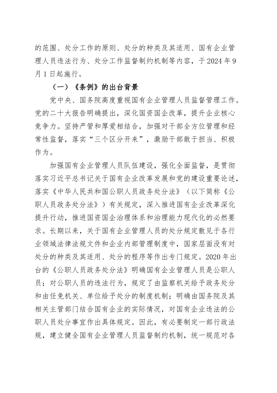 《国有企业管理人员处分条例》廉政党课讲稿：握紧纪律尺子 铸牢廉政基石 以“铁纪律”护航集团高质量发展20241011_第2页