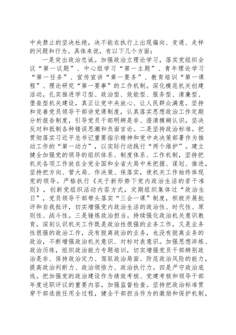 专题党课讲稿：推动新时代机关党的建设高质量发展，为进一步全面深化改革、推进中国式现代化提供坚强保证_第2页