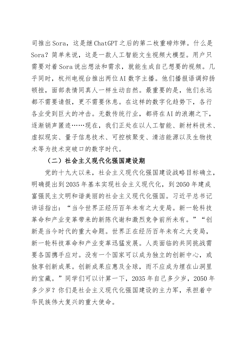 中学校长在升旗仪式上的讲话成为生命力丰富的人学校20241011_第2页