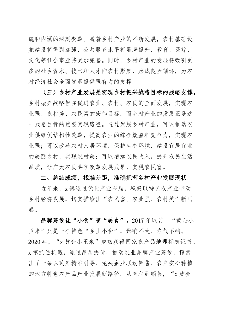 乡镇街道乡村产业发展推进会议讲话20241011_第2页