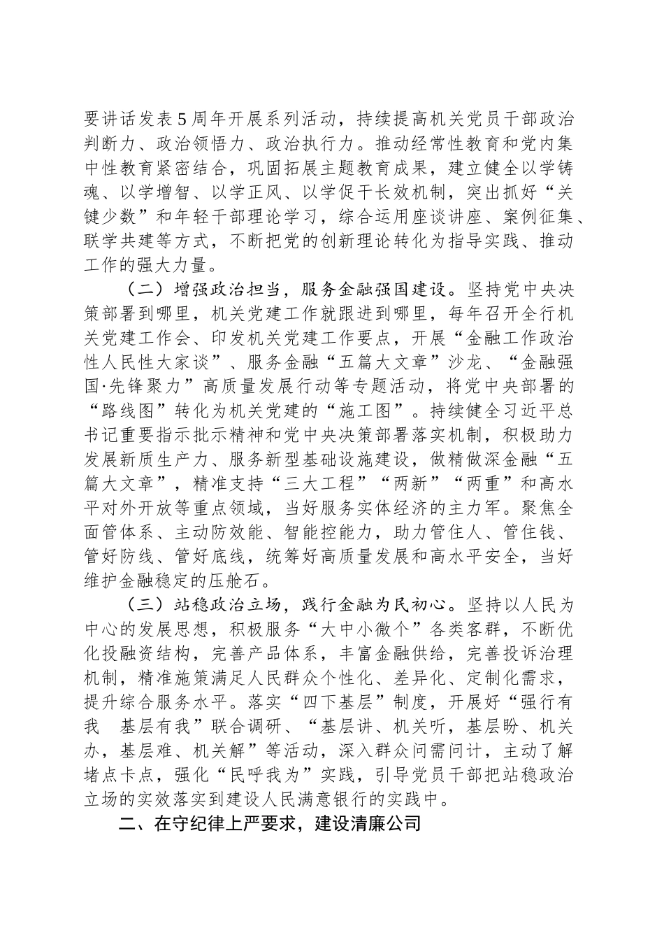 专题党课：学习贯彻党的二十届三中全会精神，切实践行金融工作政治性、人民性_第2页