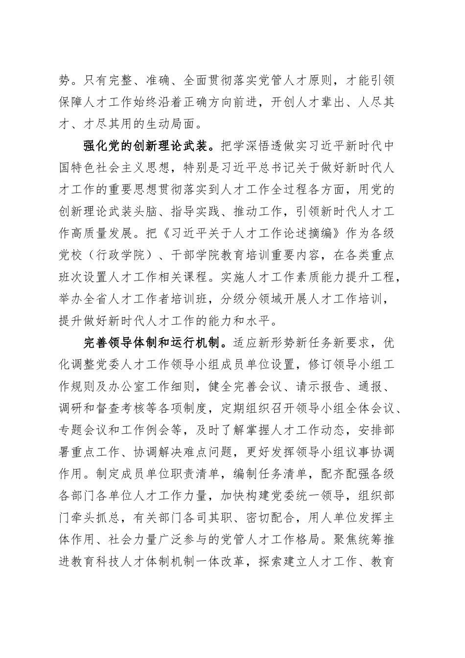 人才办主任在全省组工干部学习贯彻党的二十届三中全会精神研讨班上的发言材料心得体会20241011_第2页