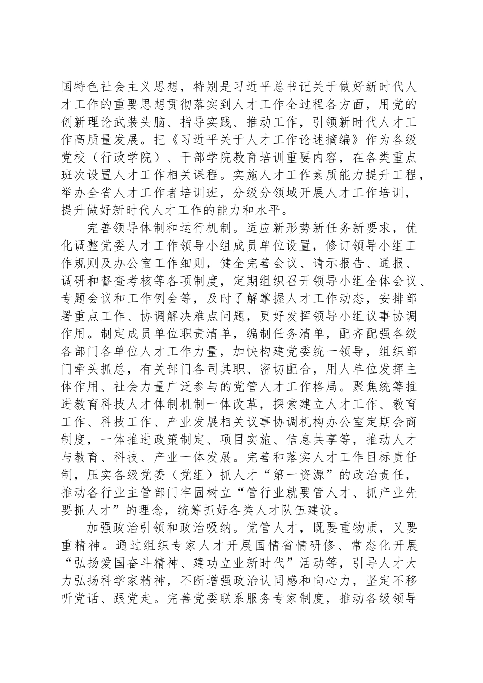 人才办主任在全省组工干部学习贯彻党的二十届三中全会精神专题研讨班上的交流发言_第2页