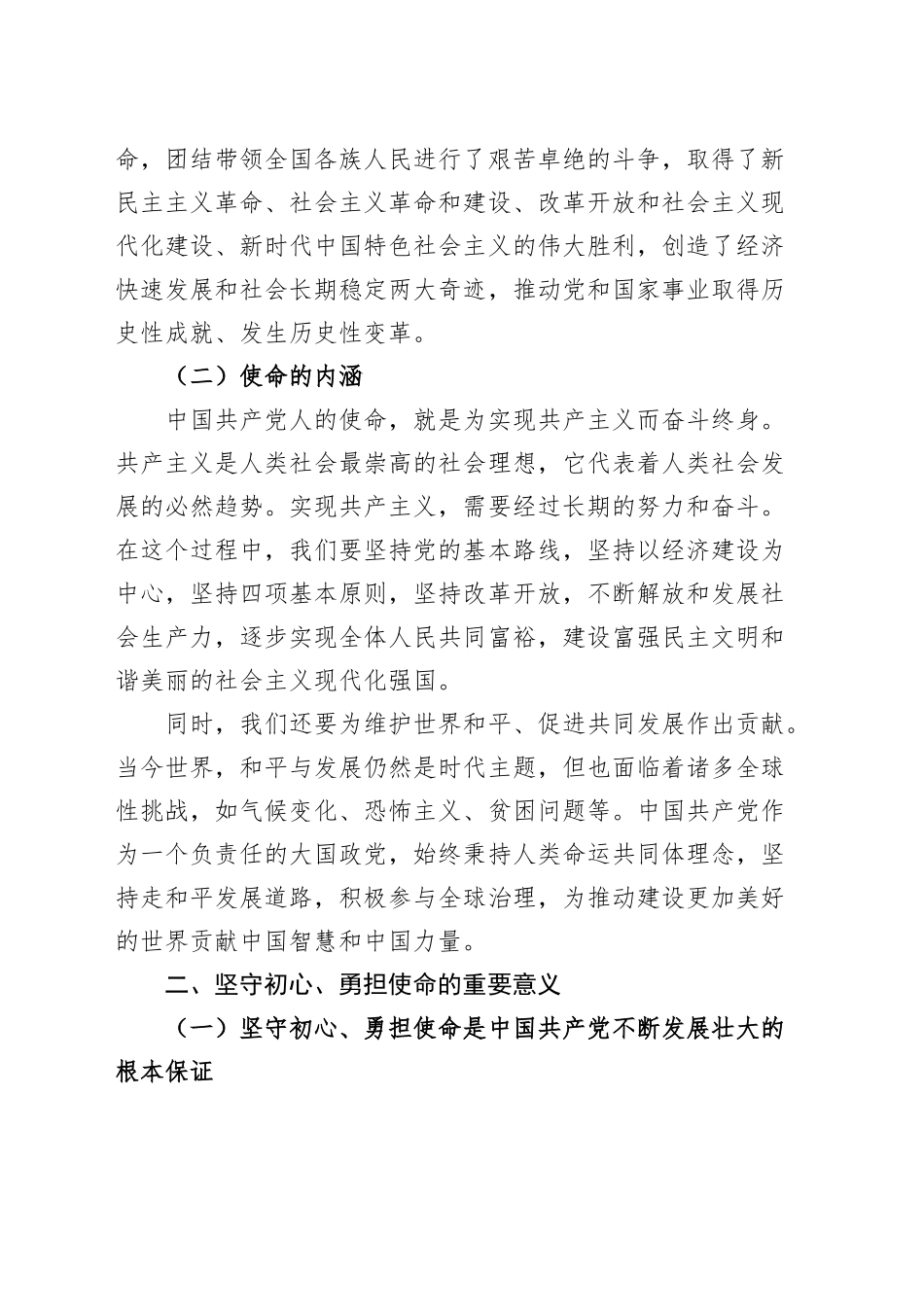 党课讲稿：坚守初心 勇担使命20241011_第2页