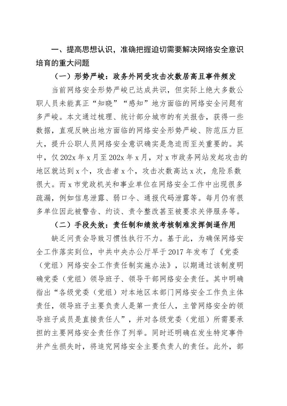 党课讲稿：培养网络安全意识 筑牢网络信息安全防线20241011_第2页