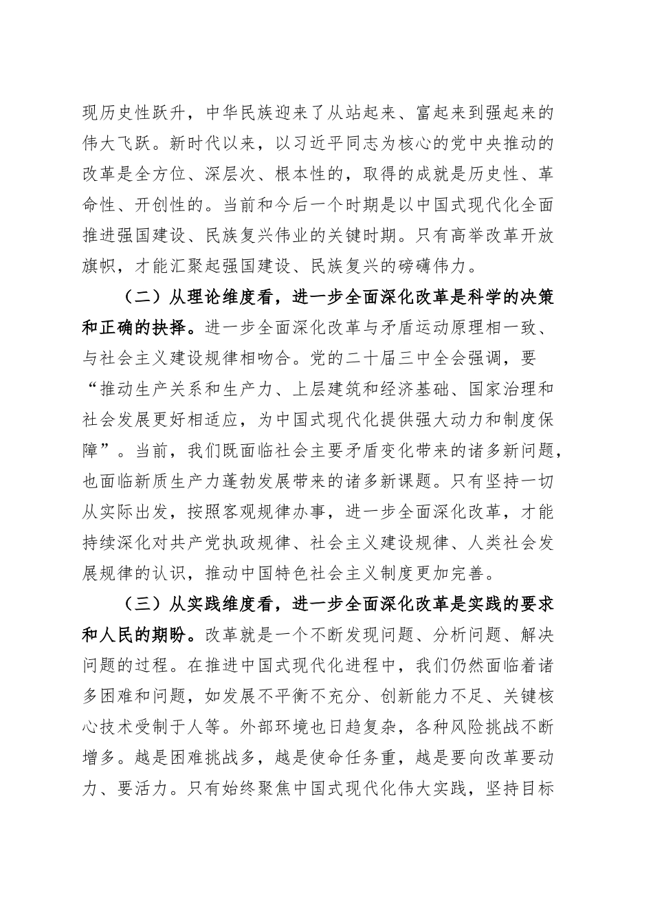 党组书记党的二十届三中全会精神党课讲稿全面深化改革20241011_第2页