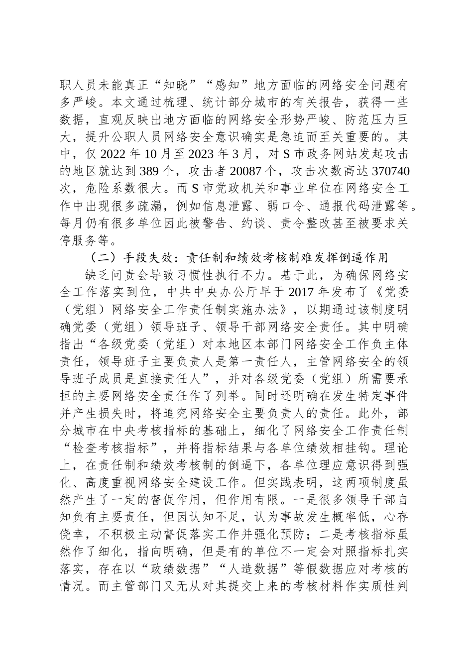 党课讲稿：培养网络安全意识 筑牢网络信息安全防线_第2页