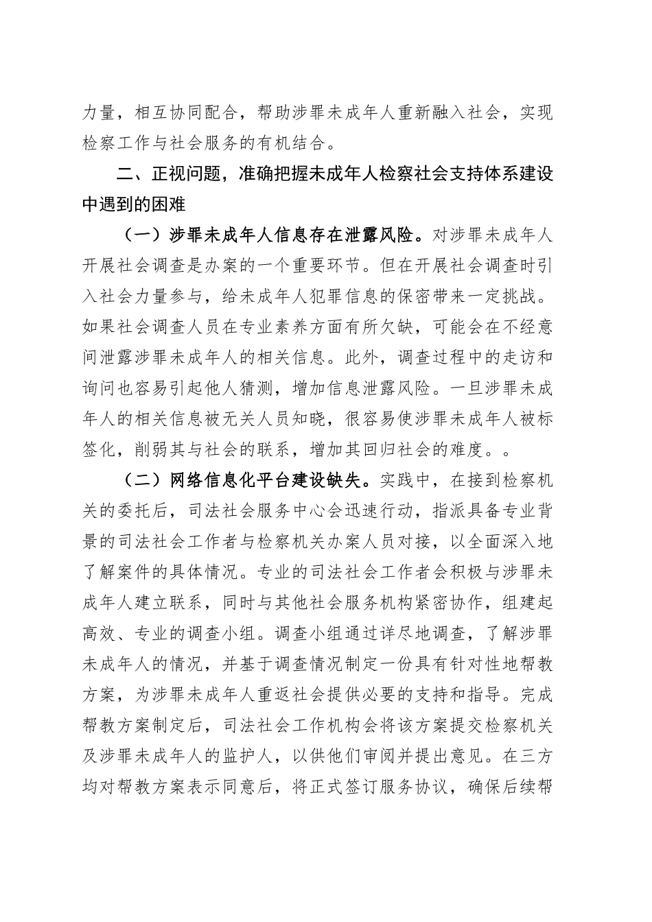 全区未成年人检察社会支持体系建设工作会议讲话20241011_第2页