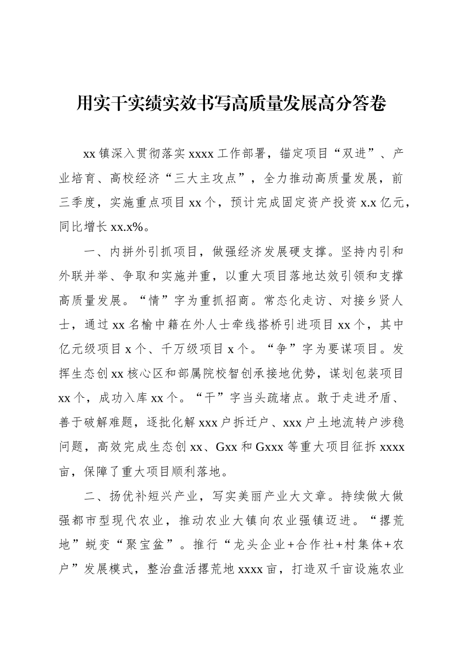 党（工委）书记在全市乡镇街道街道党（工）委书记工作交流会上的发言材料汇编（7篇）_第2页