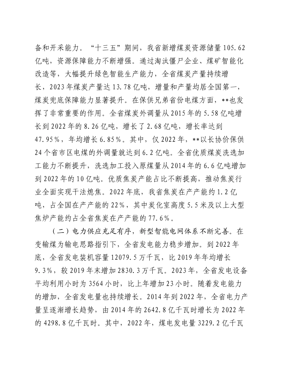 副省长在2024年全省能源供给工作调度推进会上的讲话_第2页