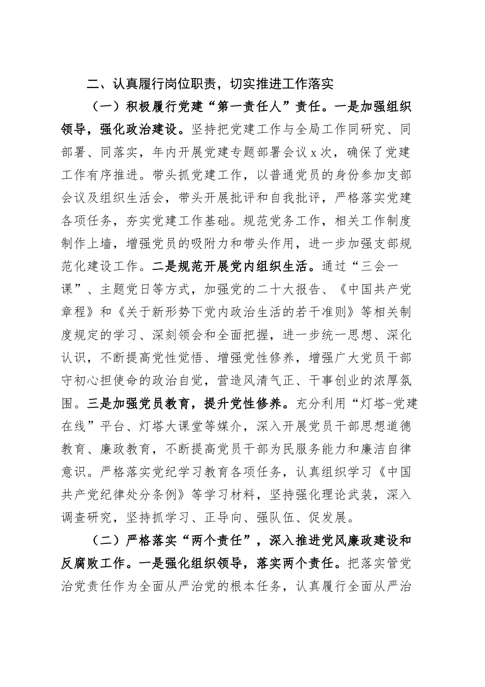 县水务局党组书记2024年个人述职述责述廉报告工作汇报总结20241011_第2页