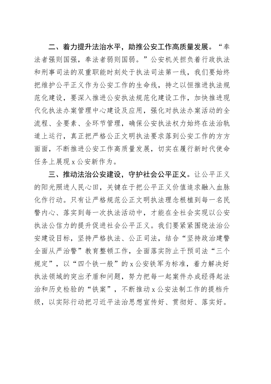 公安局民警学习习近平法治思想研讨发言材料心得体会20241011_第2页