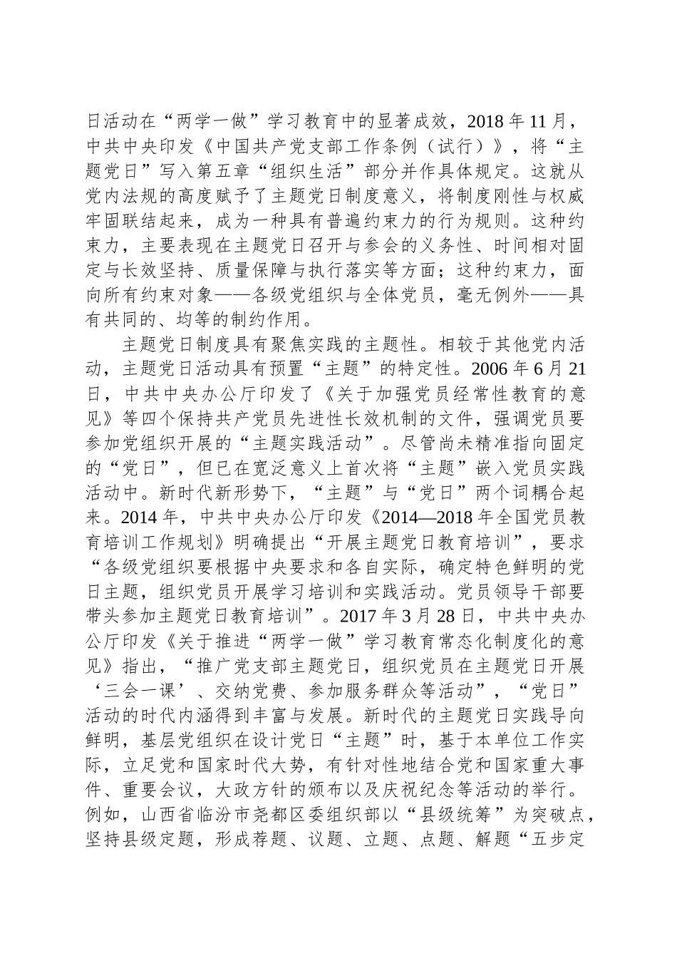 切实推动主题党日制度落地落实_第2页