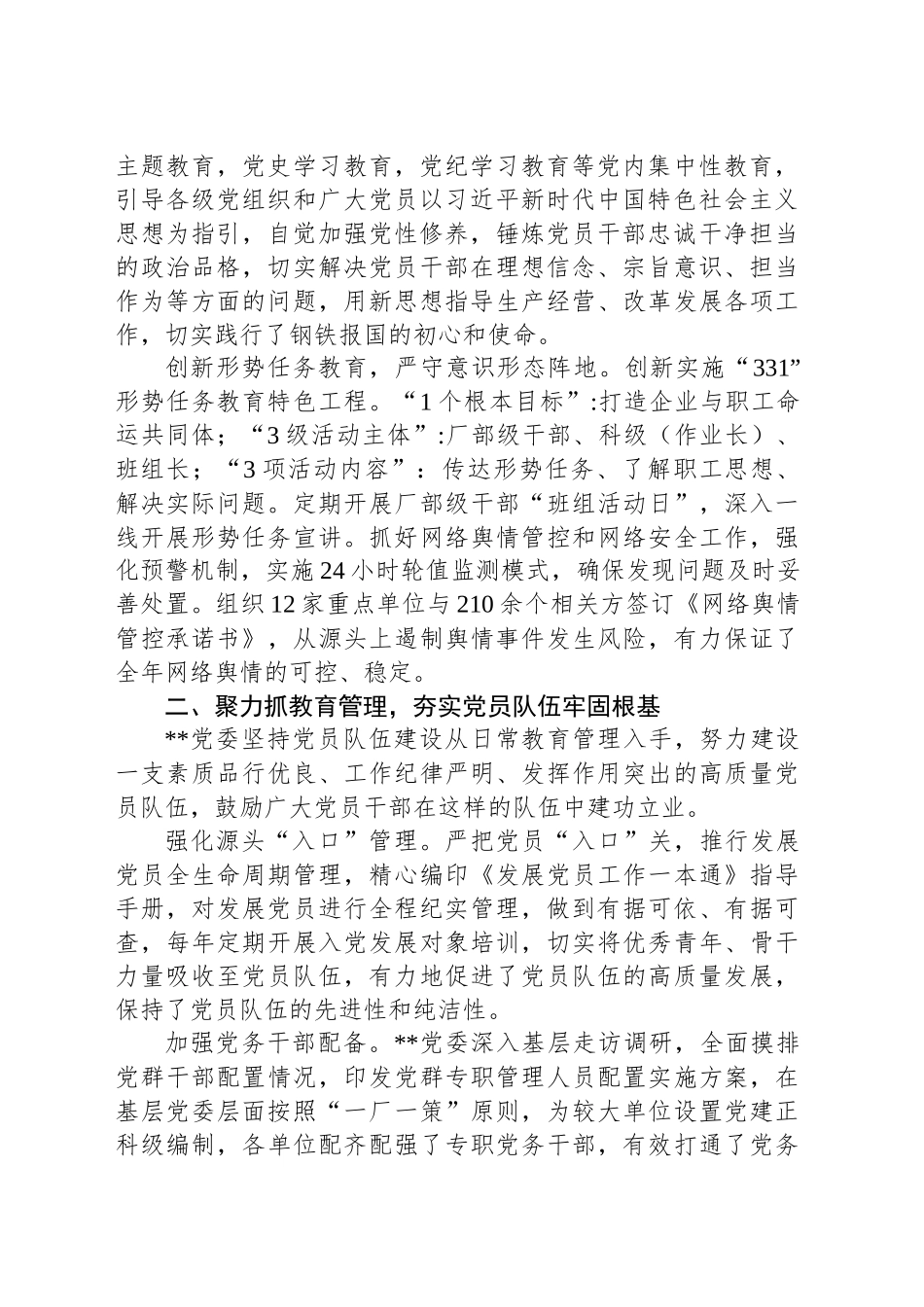 在2024年集团党建业务深化融合推进会上的汇报发言_第2页