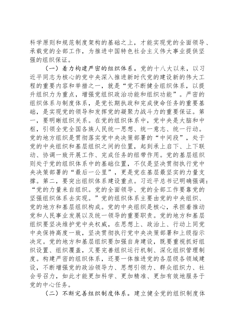 始终保持以党的自我革命引领推动组织建设_第2页