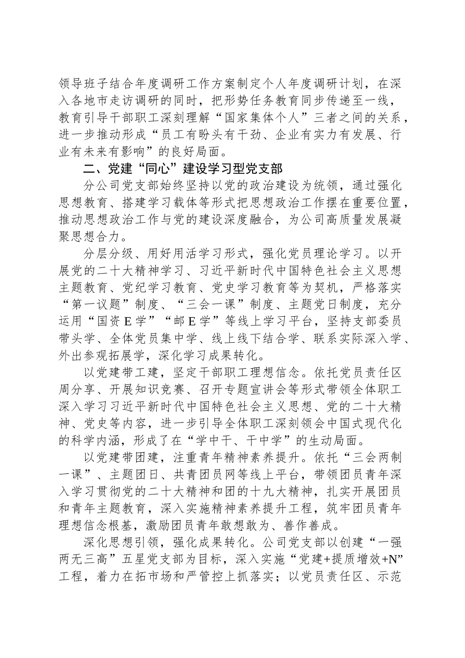 在2024年集团总公司思想政治工作推进会上的汇报发言_第2页
