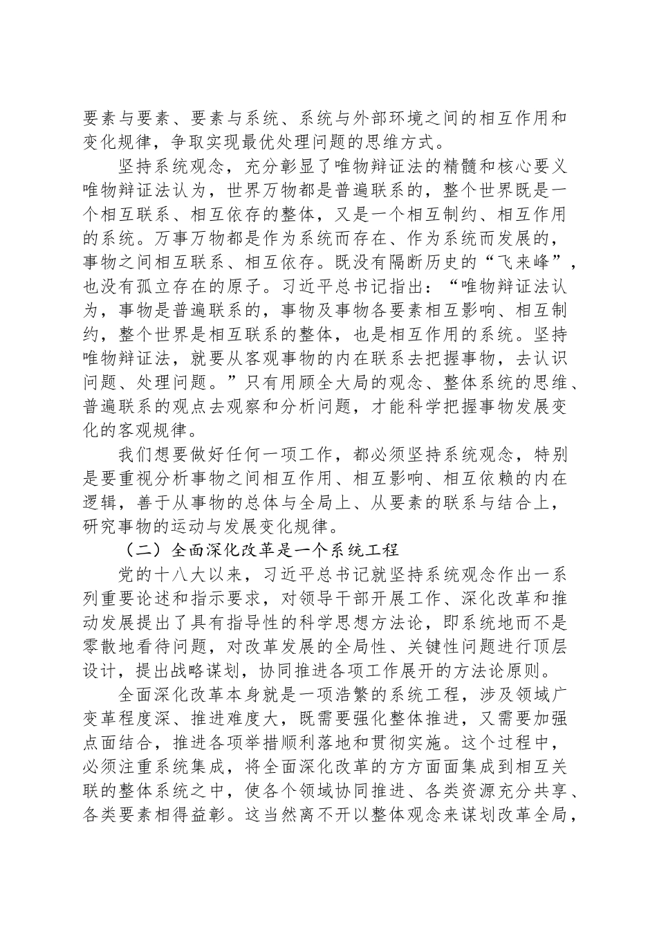 学习贯彻党的二十届三中全会精神专题党课：坚持“三个更加注重”，推动全面深化改革_第2页