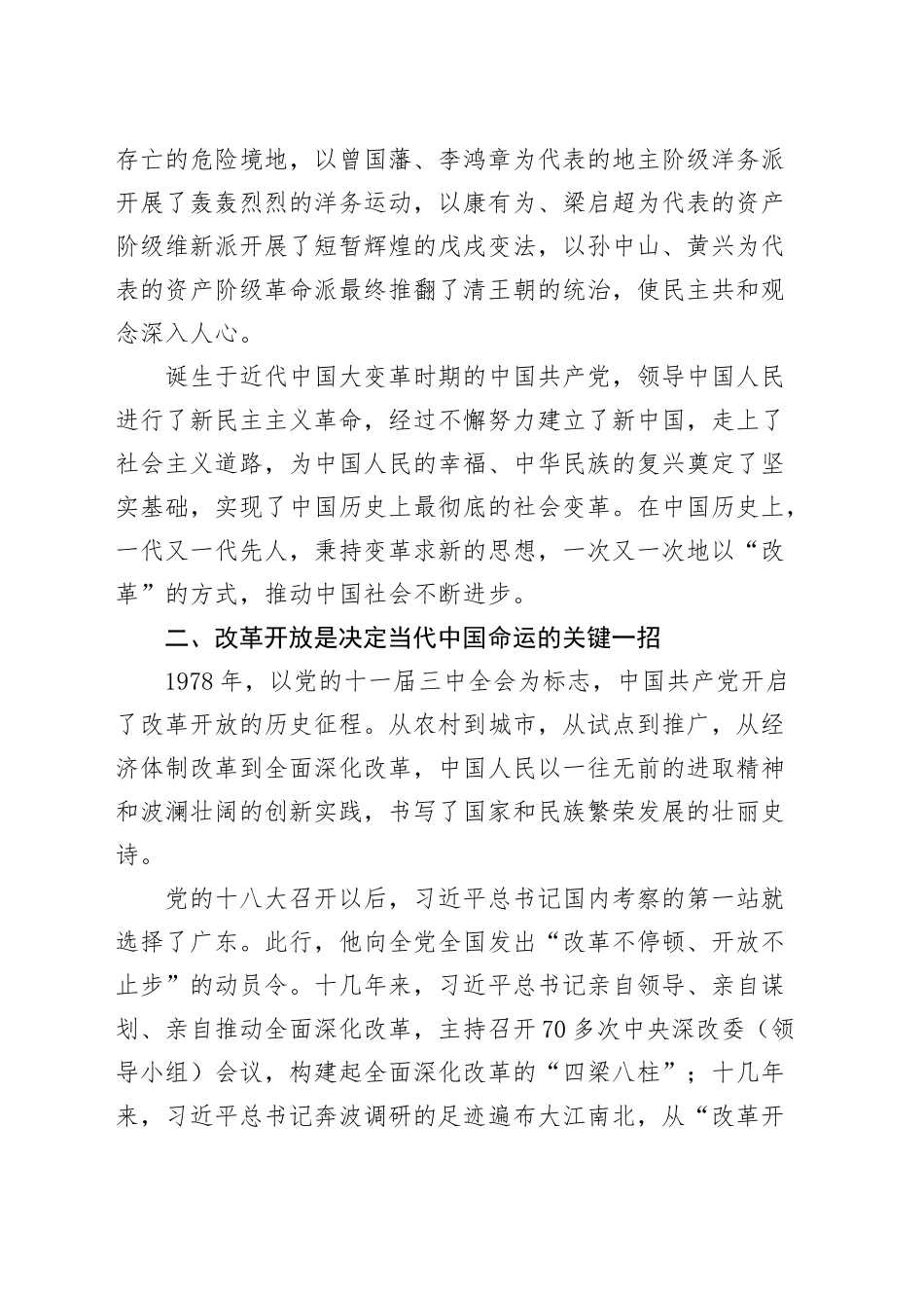 学习贯彻党的二十届三中全会精神研讨班发言材料全面深化改革心得体会20241011_第2页