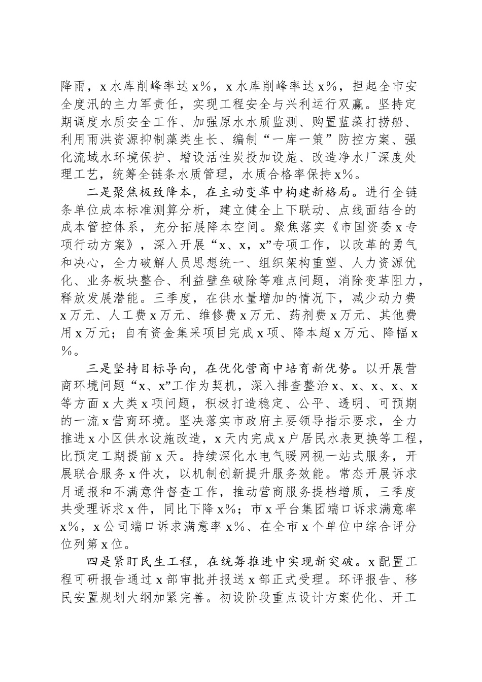 在集团公司三季度生产经营会上的讲话_第2页