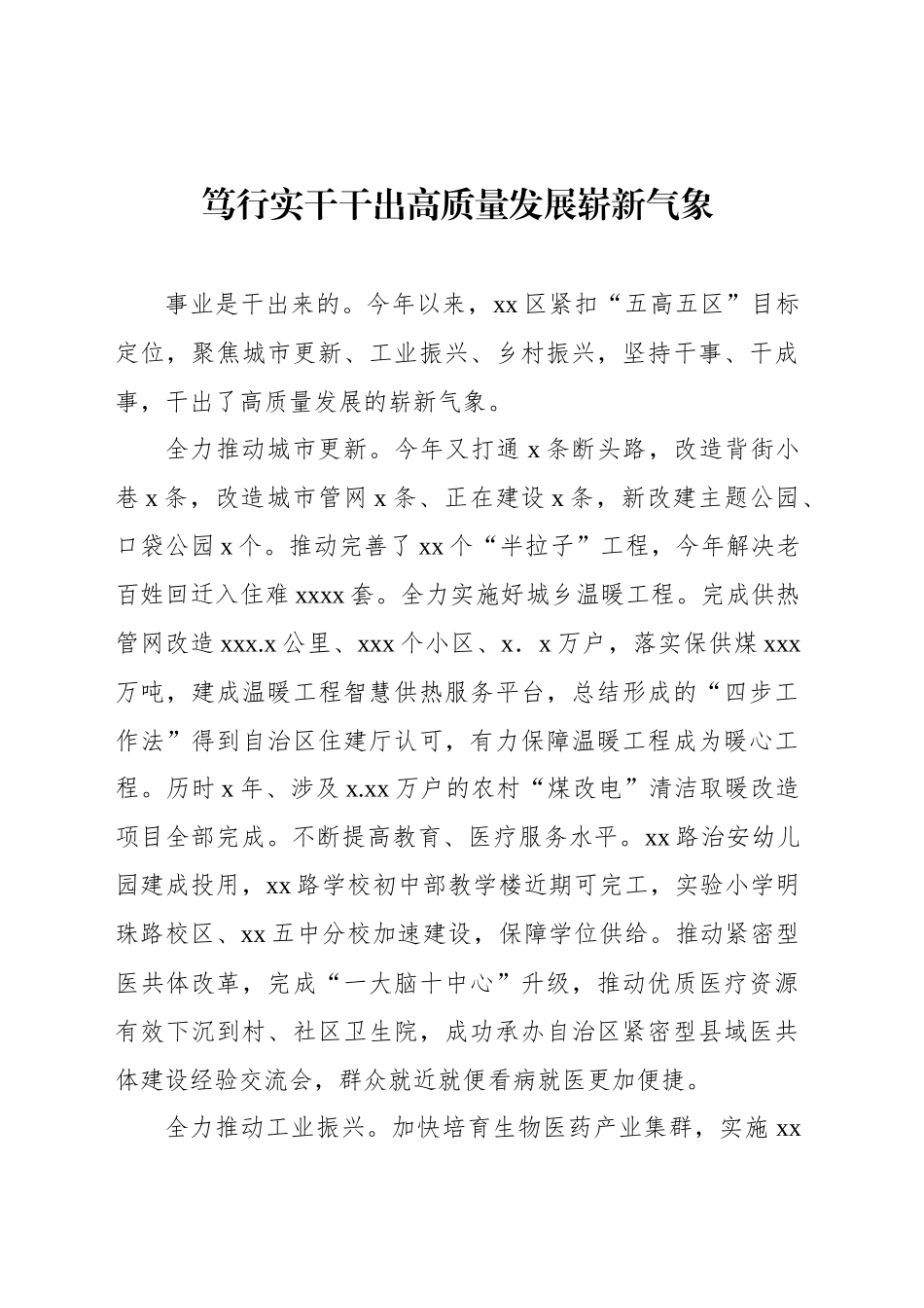 在全市推动高质量发展县委书记“擂台比武”座谈会上的发言材料汇编（10篇）_第2页