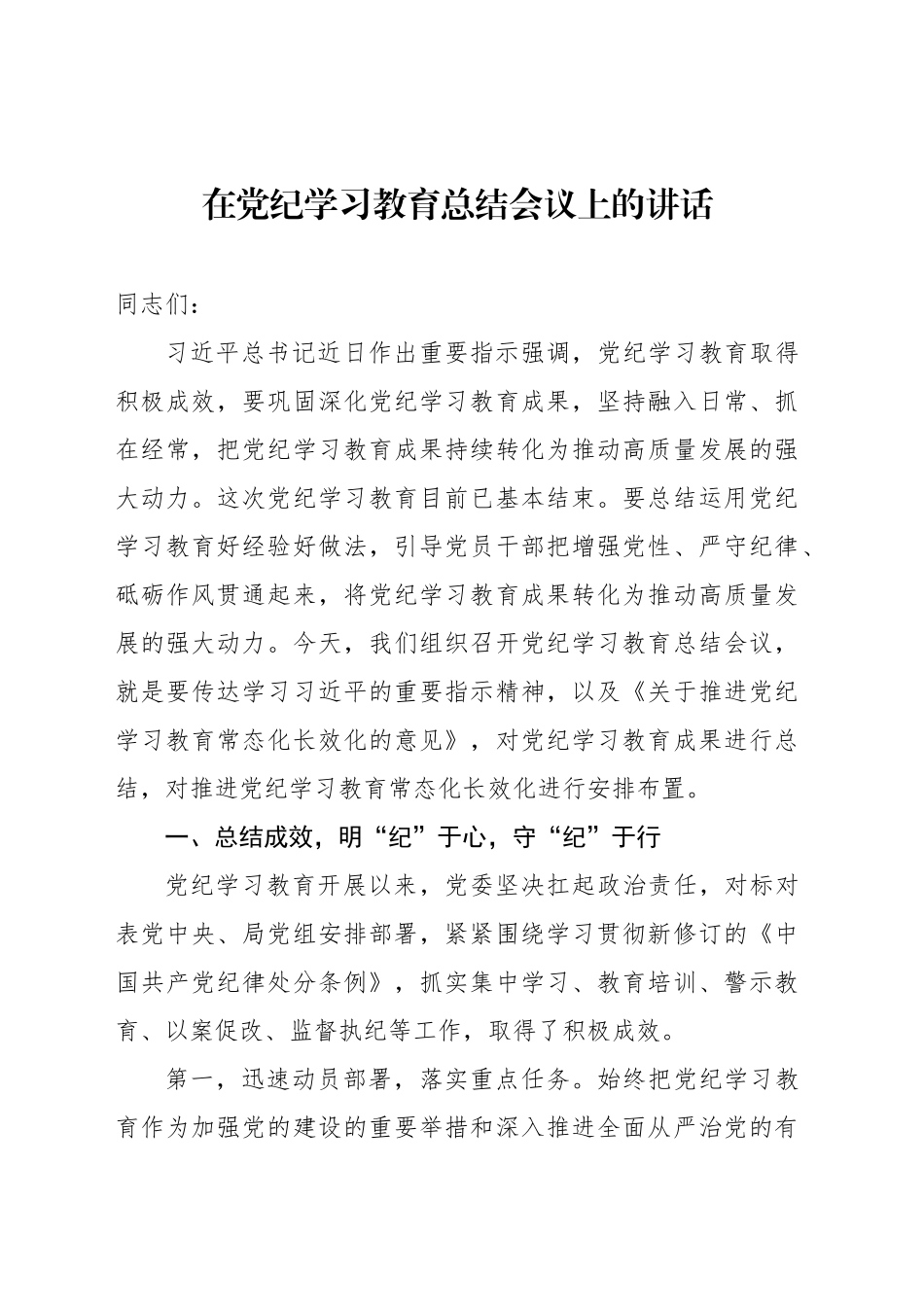 在学习纪律教育培训活动总结会议上的讲话材料汇编（6篇）_第2页