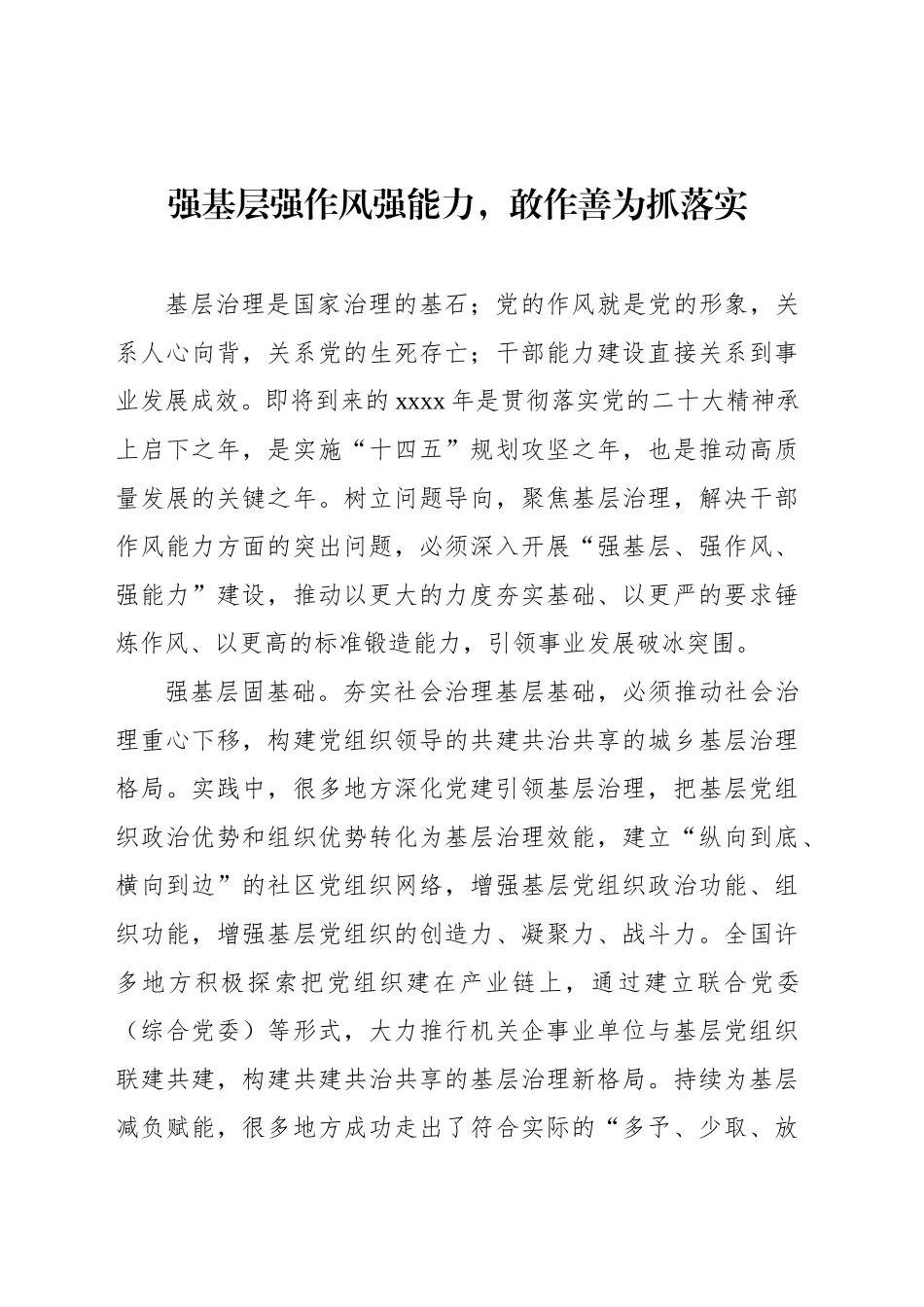 在工作作风纪律建设专题工作会上的经验交流发言材料汇编（8篇）_第2页