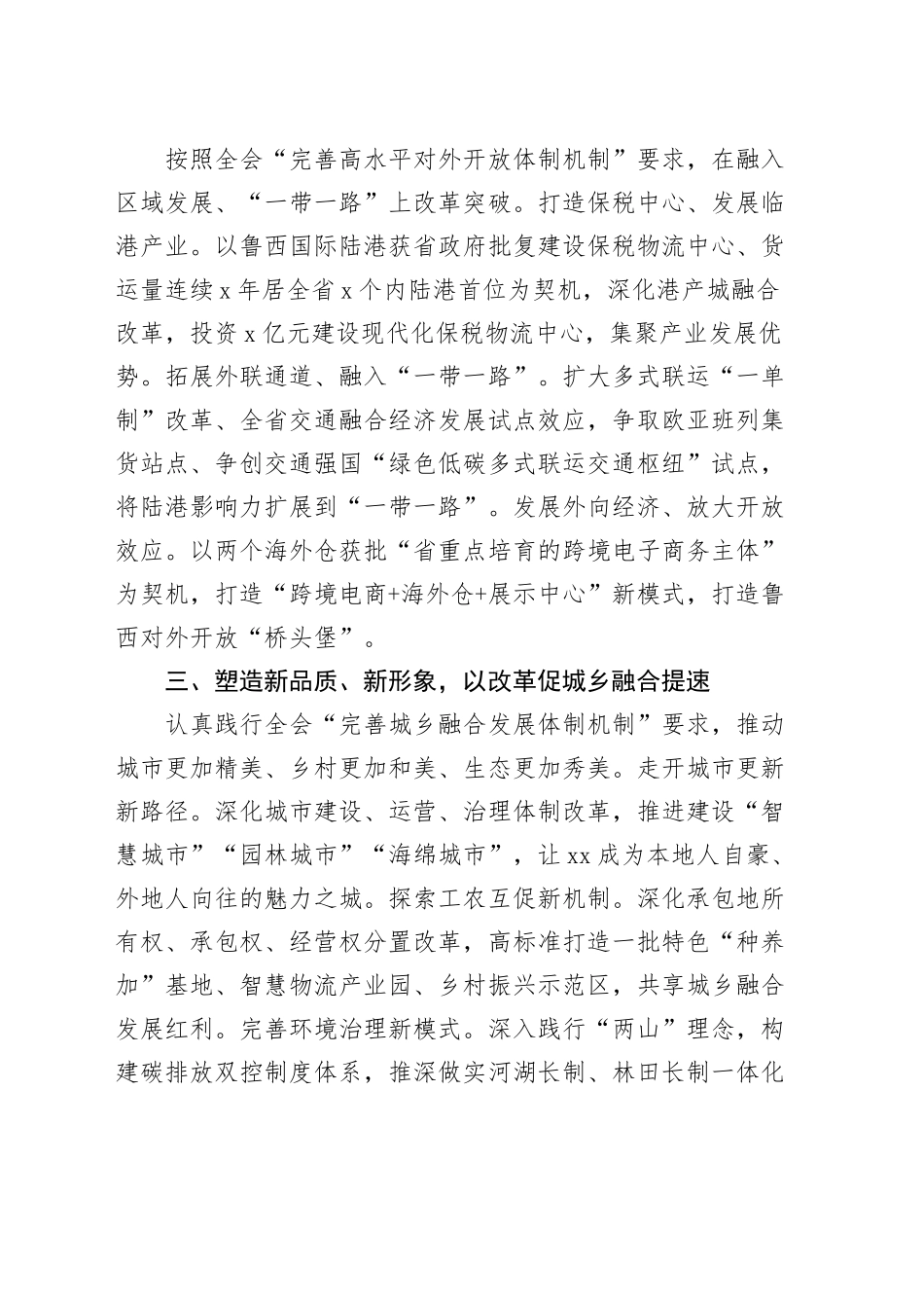 市委书记学习贯彻党的二十届三中全会精神心得体会20241011_第2页