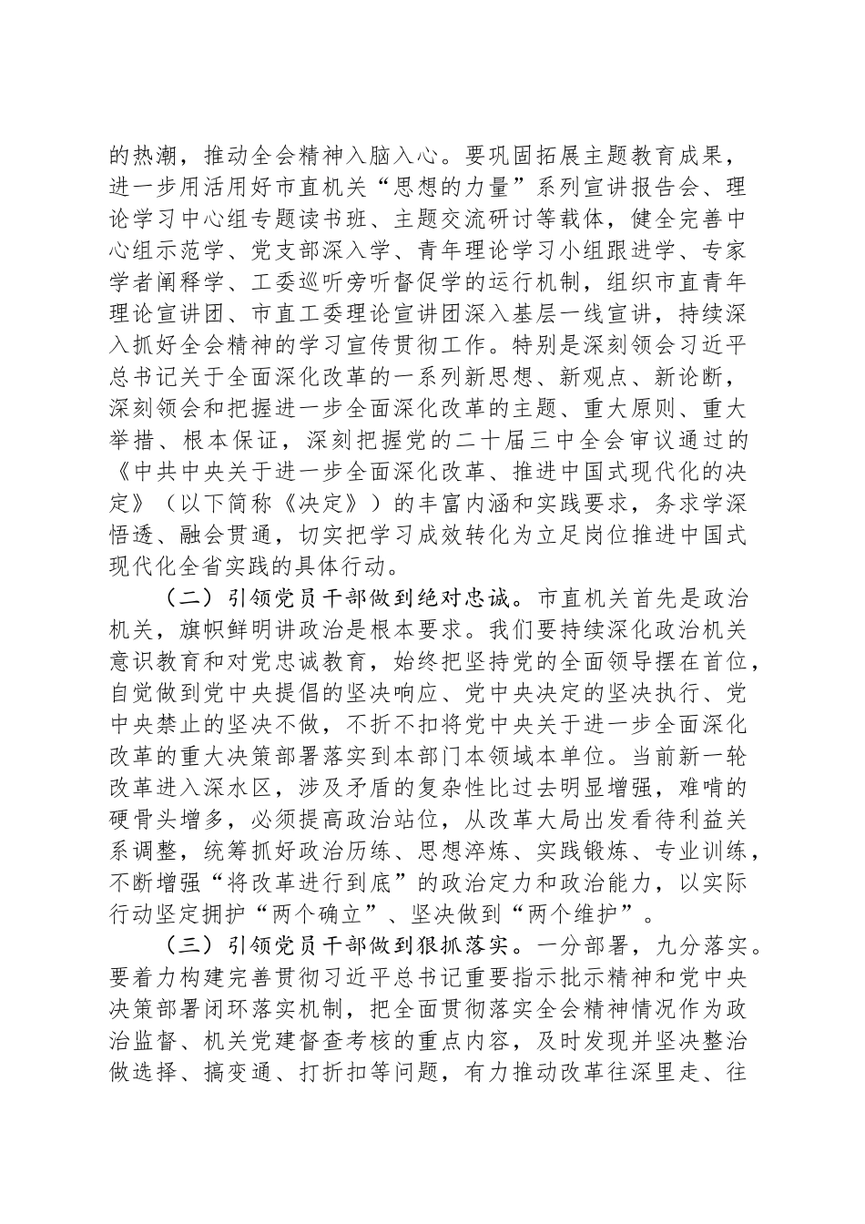 市直机关工委专题党课：提高机关党建质量，深入学习宣传贯彻党的二十届三中全会精神_第2页