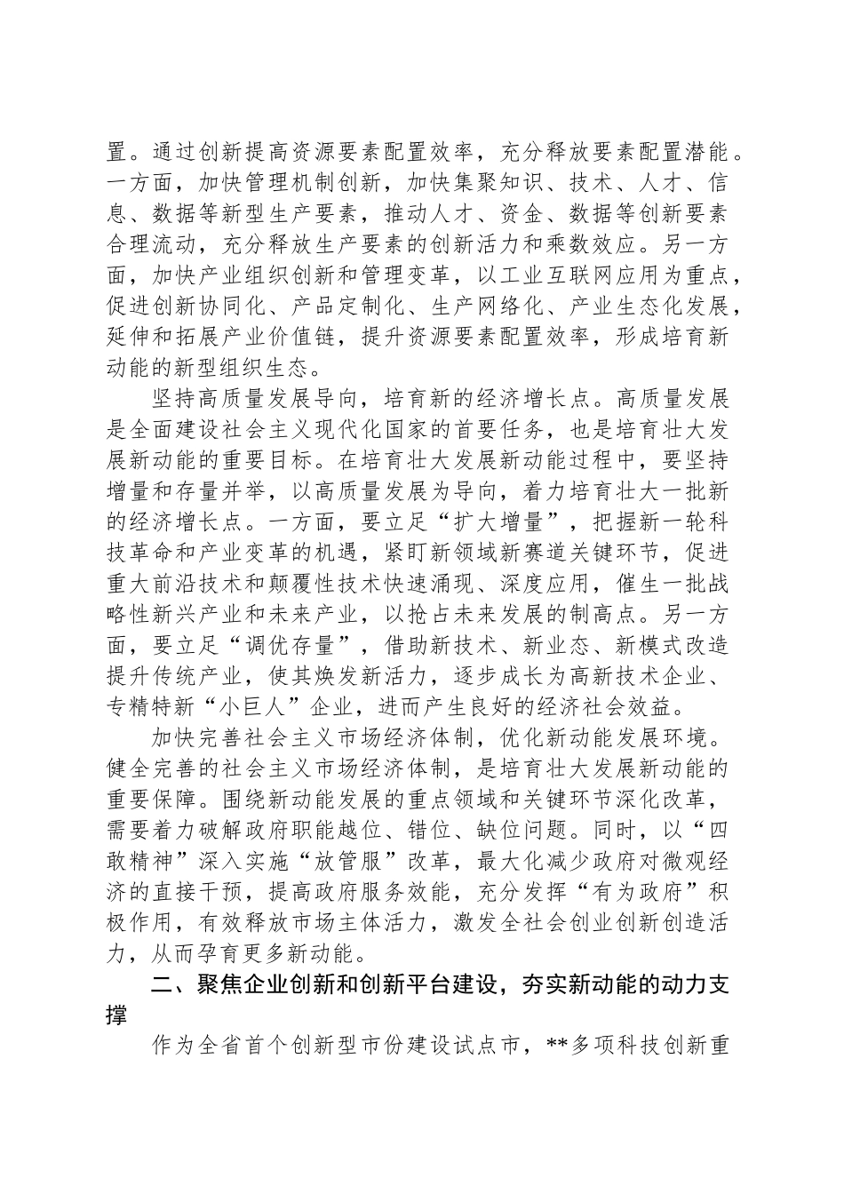 培育壮大新产业 蓄力攻坚新动能_第2页