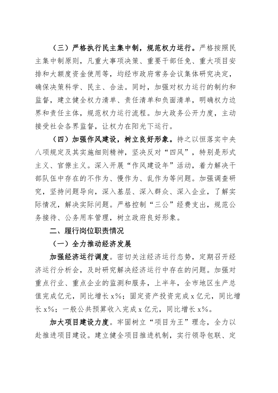 市长2024年上半年个人述职述责述廉报告工作汇报总结20241011_第2页