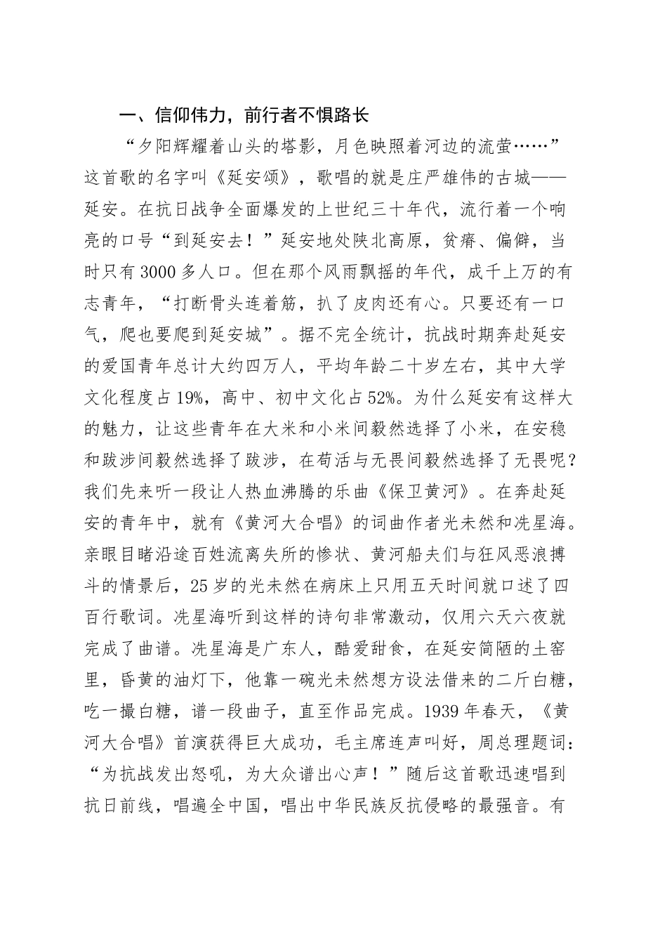 延安精神党课讲稿：初心永驻 使命相继20241011_第2页