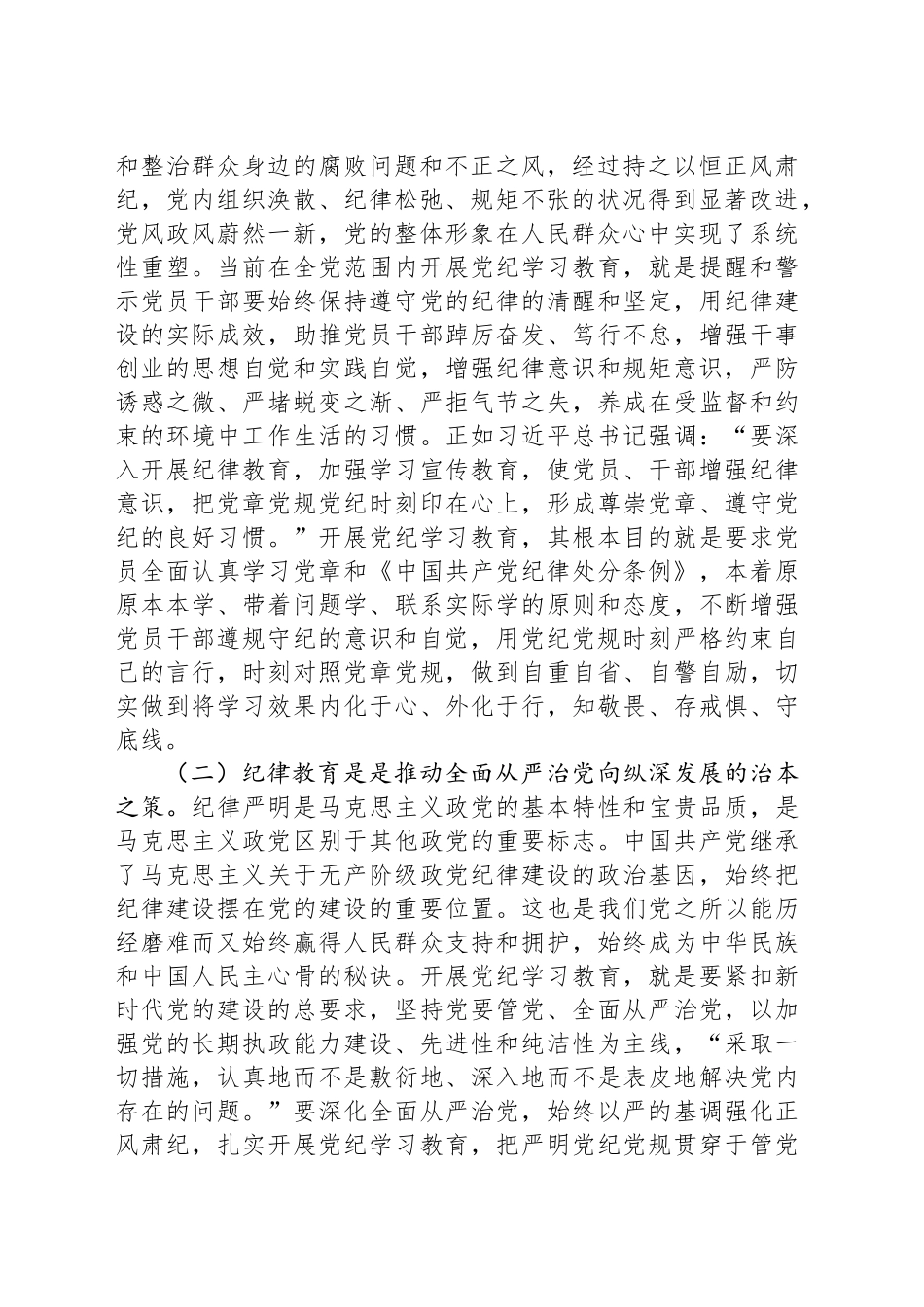 强化经常性纪律教育 培养党员干部的纪律自觉_第2页