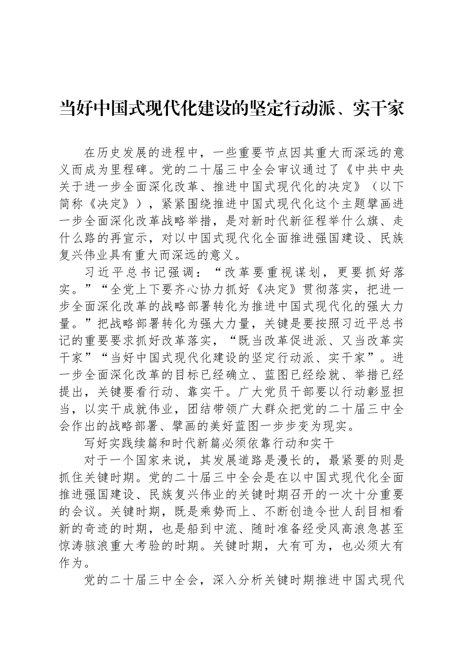 当好中国式现代化建设的坚定行动派、实干家_第1页