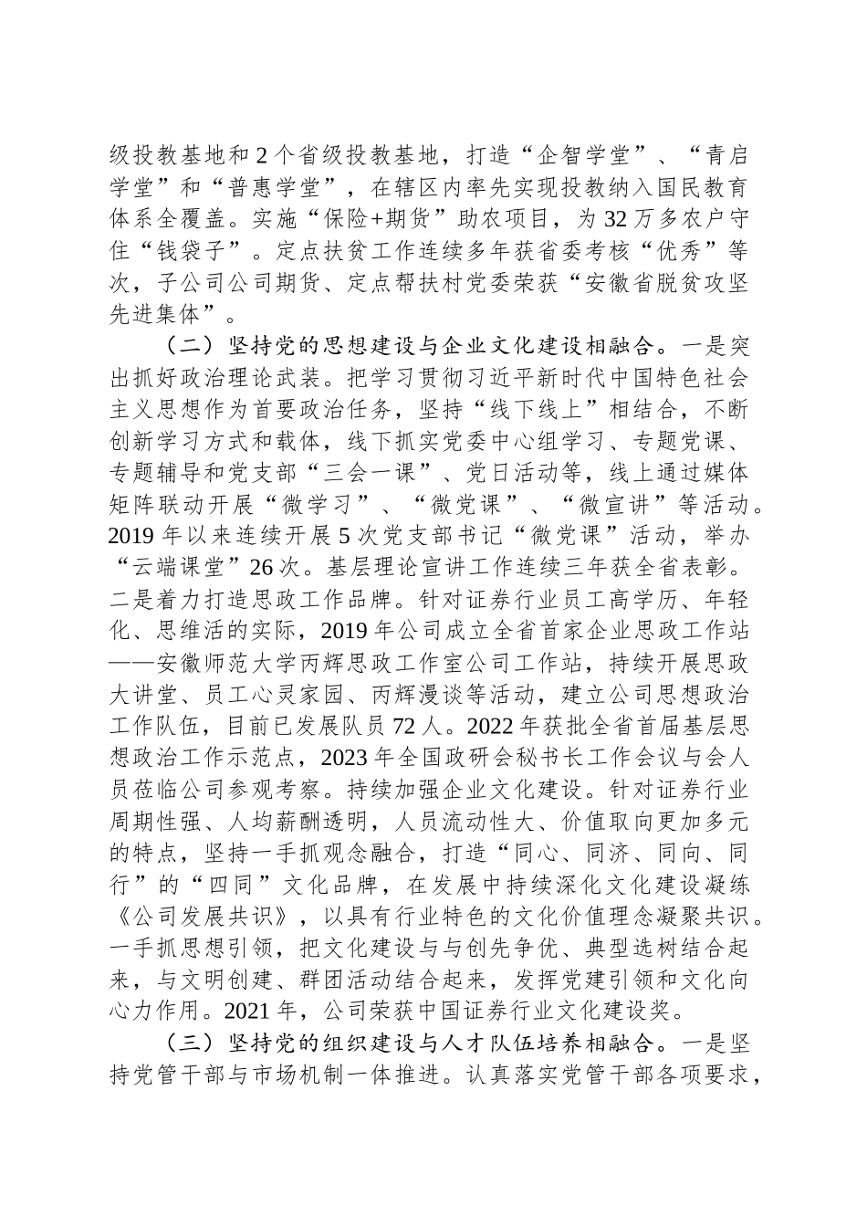 某公司党委关于落实全面从严治党主体责任工作情况的报告_第2页