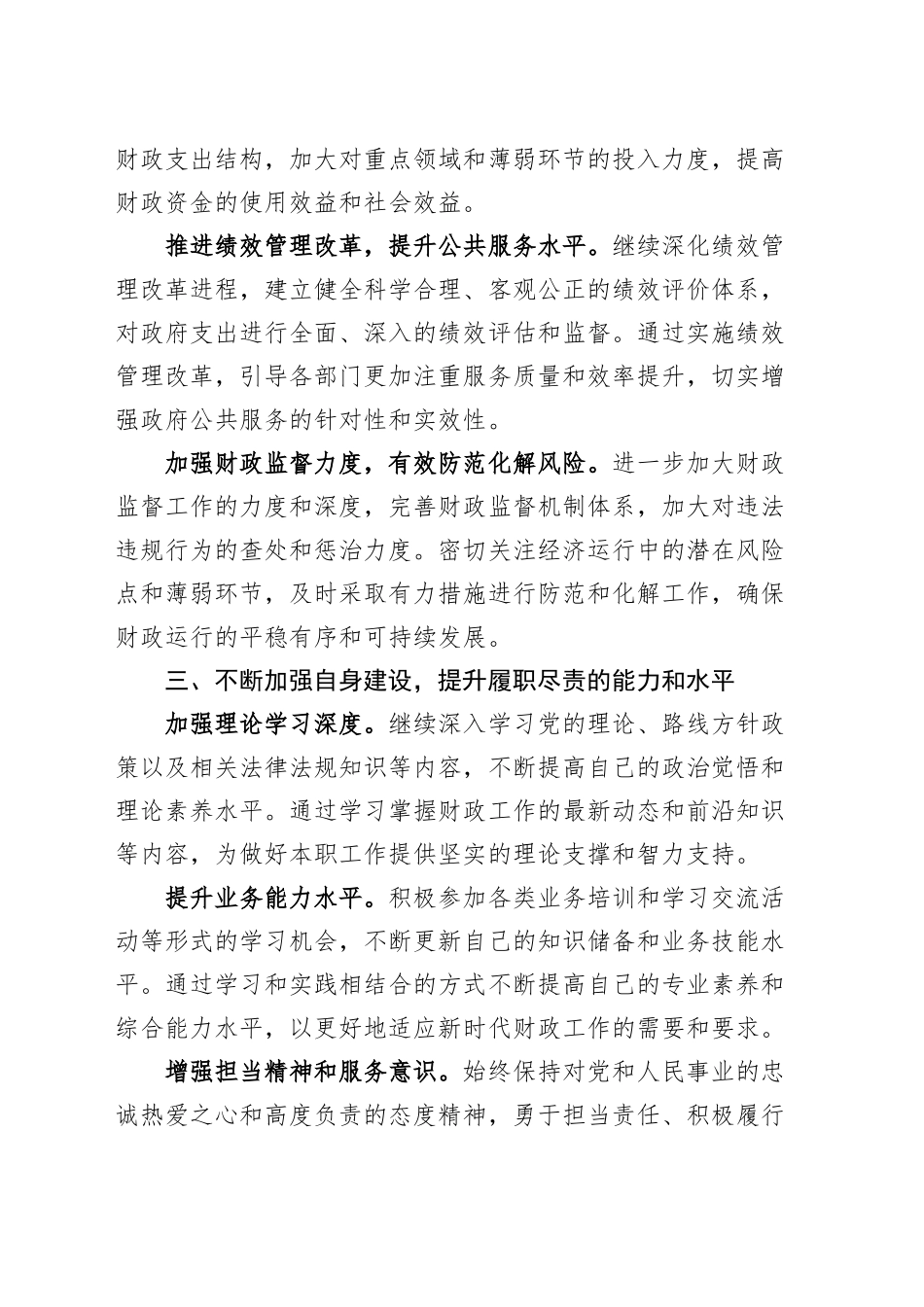 市财政局副局长学习党的二十届三中全会精神研讨发言材料心得体会20241011_第2页