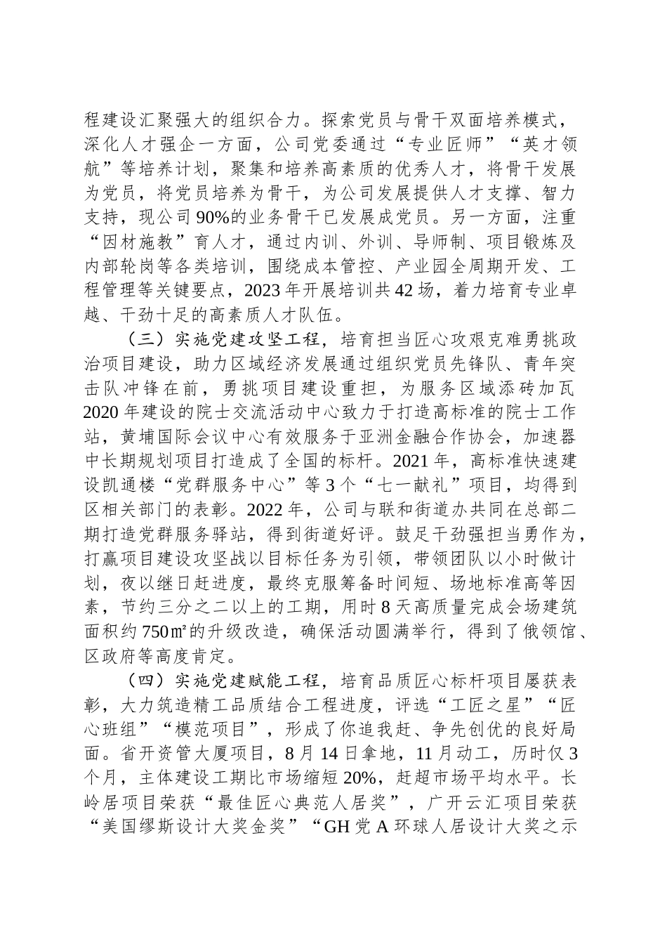 某国企党委书记抓基层党建工作述职报告_第2页