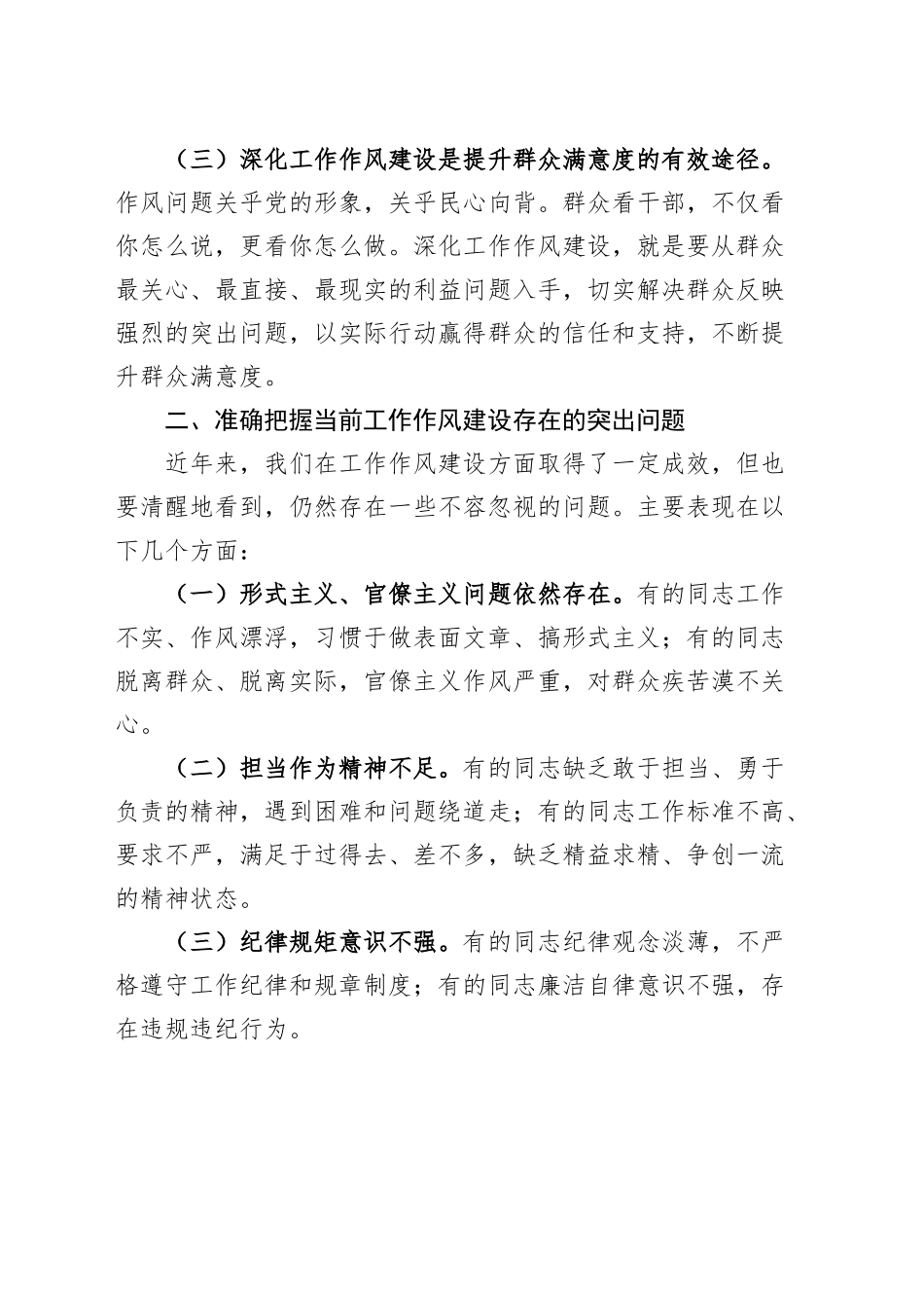 深化工作作风建设部署会议讲话20241011_第2页